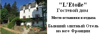 L'Etoile в Ла Бастид-Пюйлорен в Лозере